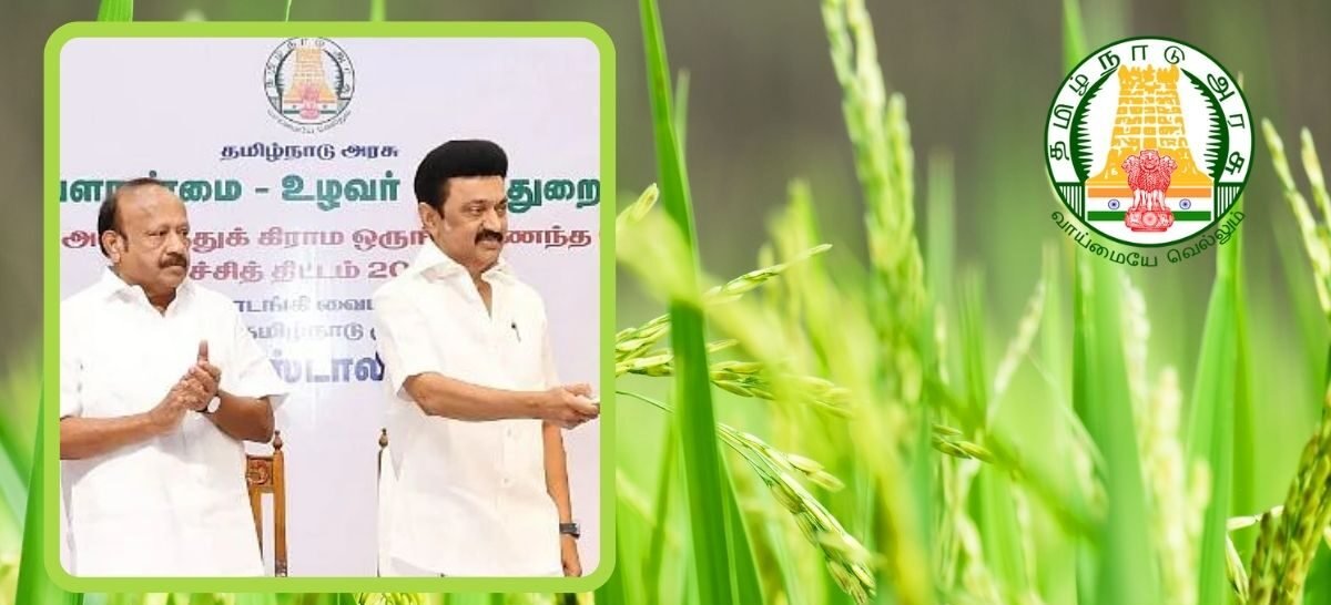 ஒருங்கிணைந்த வேளாண் வளர்ச்சித் திட்டம்