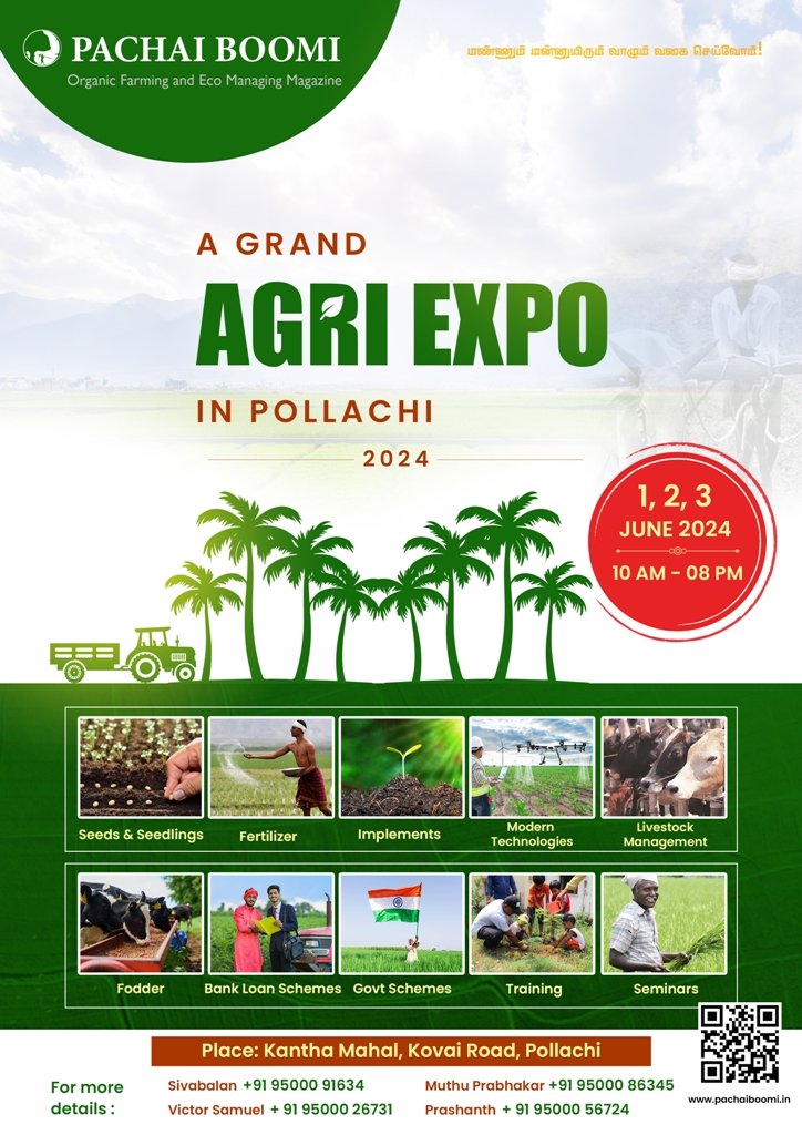 விவசாயக் கண்காட்சி