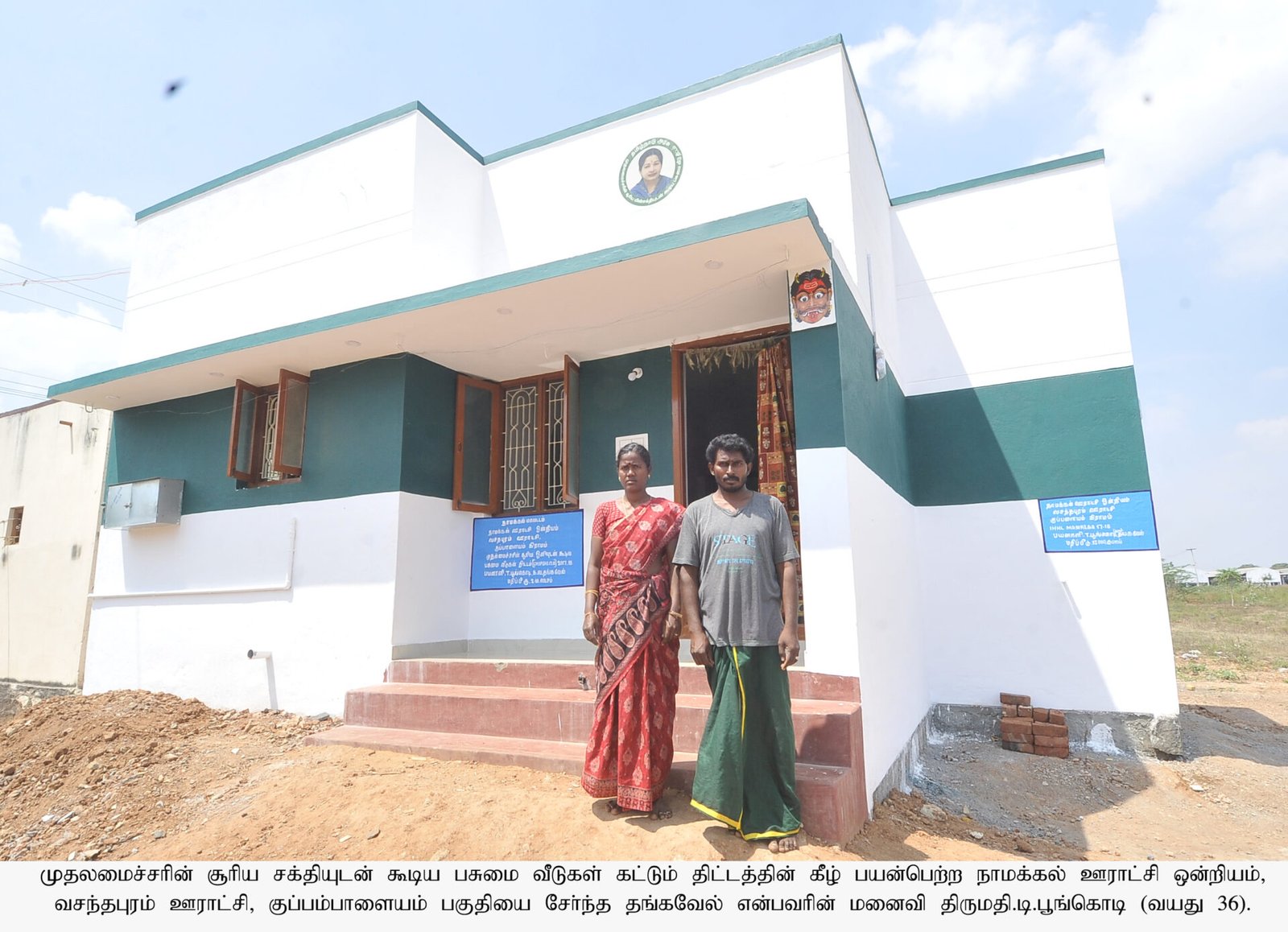 ஏழைகளின் கனவு வீடுகள்!