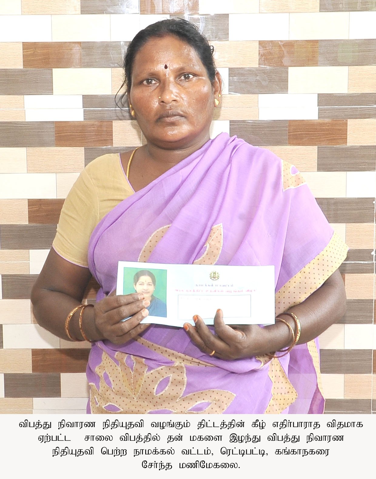 ஒளியேற்றி வைத்த விபத்து நிவாரண நிதியுதவி!