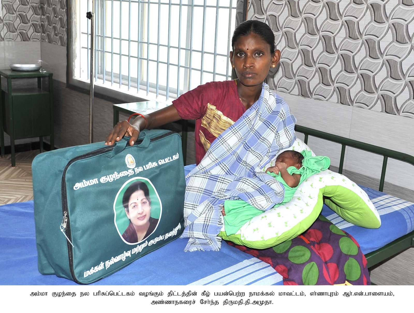 அம்மா குழந்தைநலப் பரிசுப் பெட்டகம்!