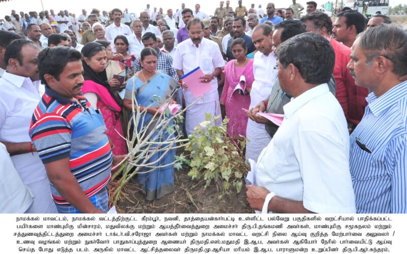 வறட்சி நிலை - அமைச்சர் ஆய்வு!