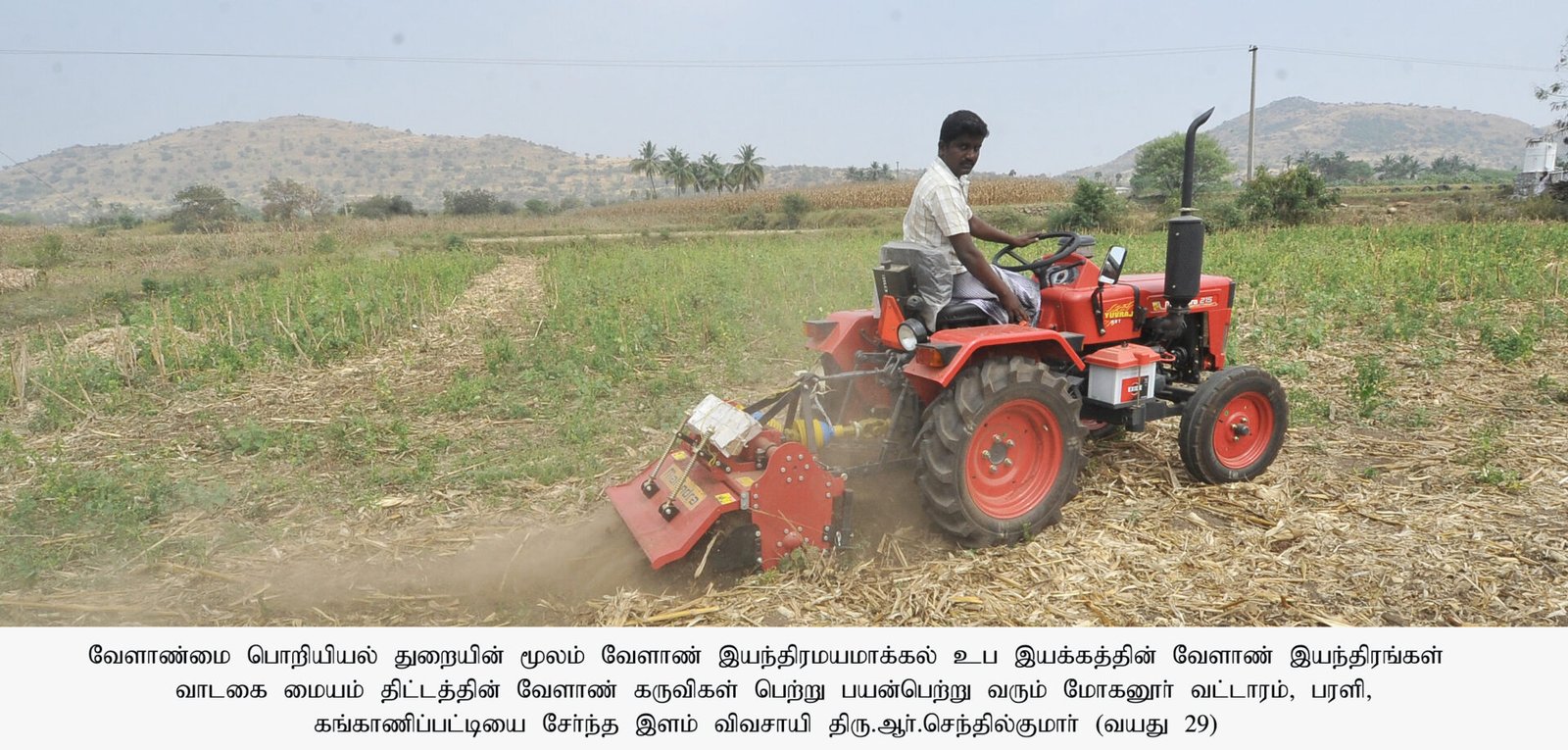 விவசாயிகளை ஆதரிக்கும் வேளாண் பொறியியல் துறை!