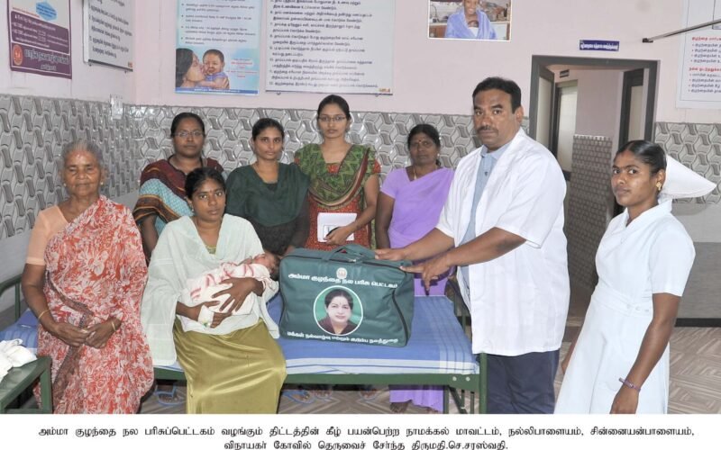 அம்மா குழந்தைநலப் பரிசுப் பெட்டகம்!